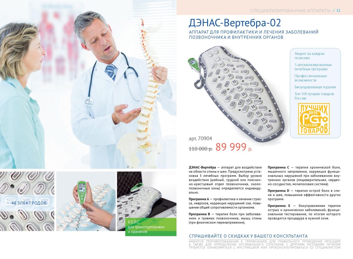 Оборудование ДЭНАС Россия 